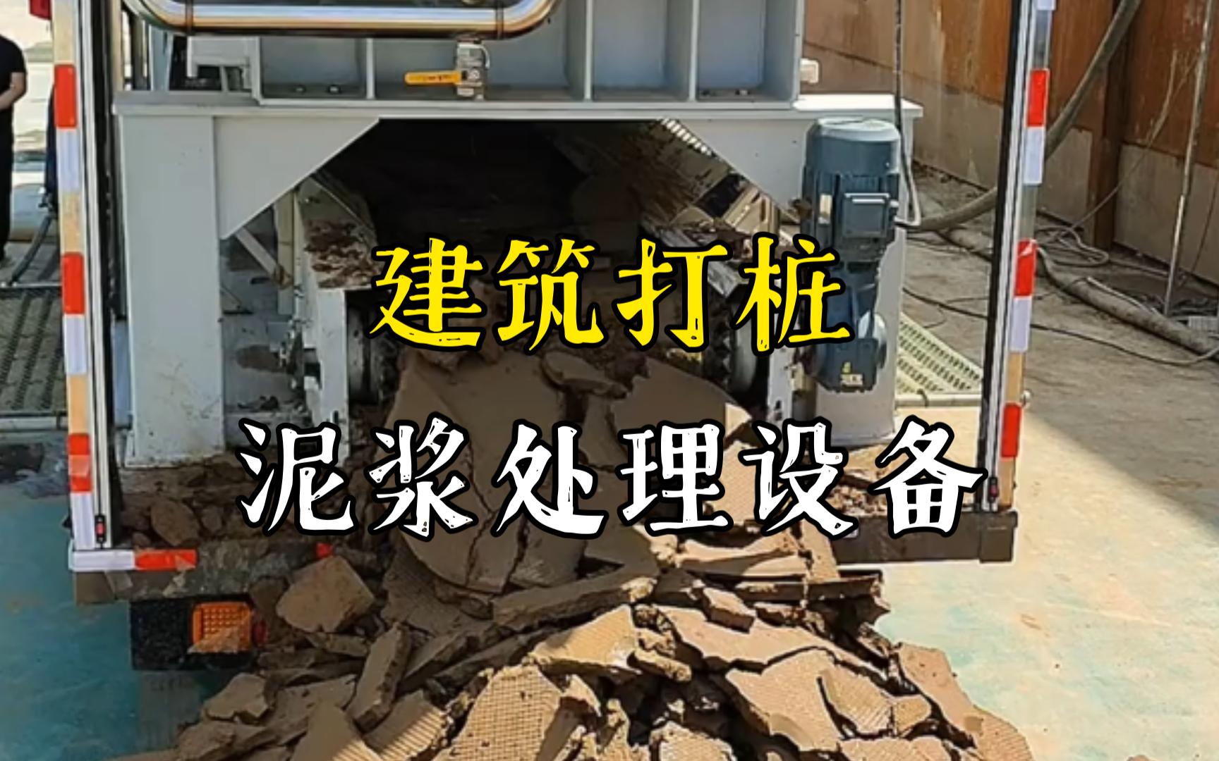卢市镇工地打桩泥浆处理与外运技术概述